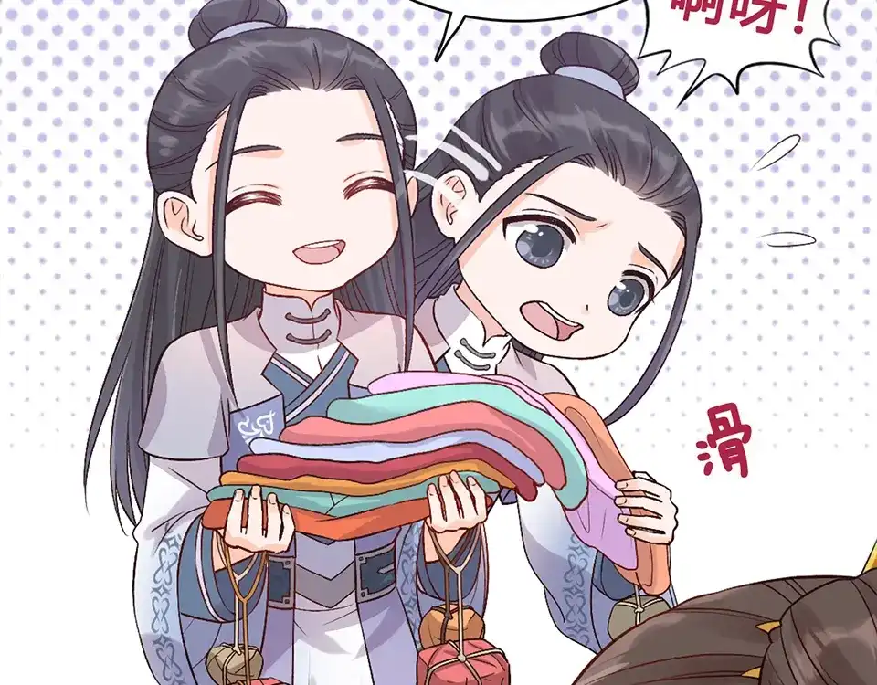 《美人老矣》第34话 心中计 第72页
