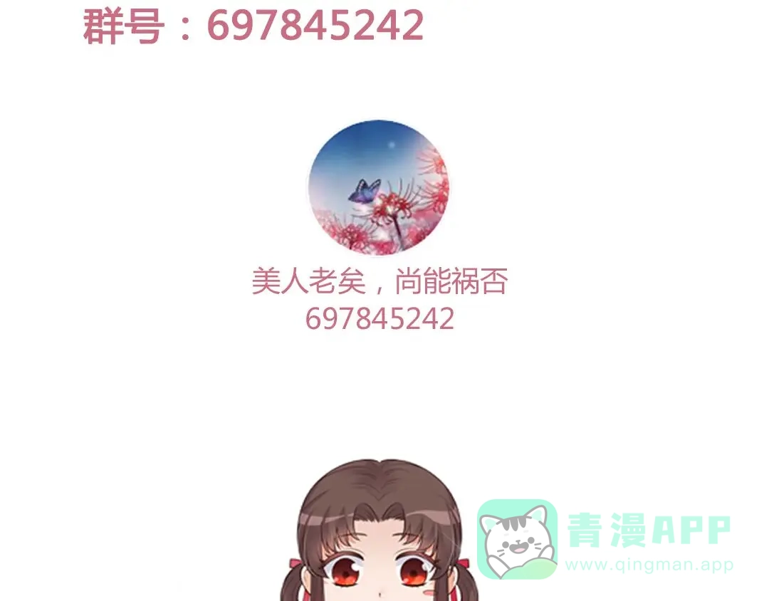 《美人老矣》第34话 心中计 第111页