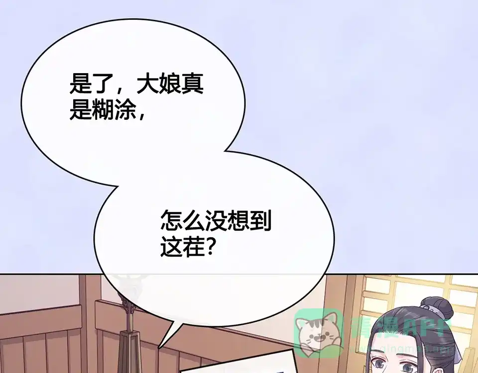 《美人老矣》第34话 心中计 第91页