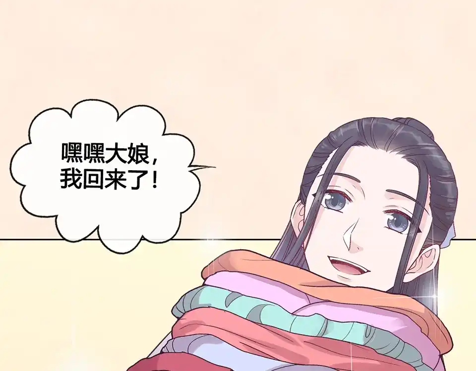 《美人老矣》第34话 心中计 第65页