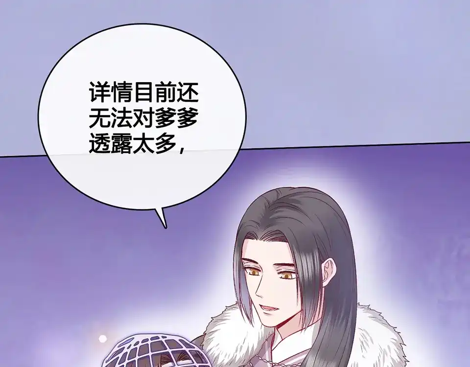 《美人老矣》第35话 为了她 第128页