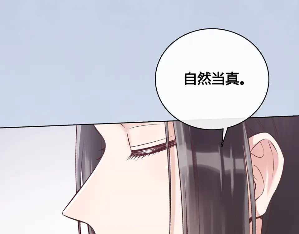《美人老矣》第35话 为了她 第45页