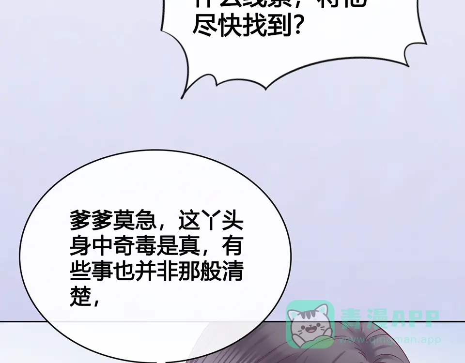 《美人老矣》第35话 为了她 第136页