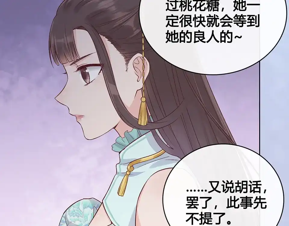 《美人老矣》第35话 为了她 第18页