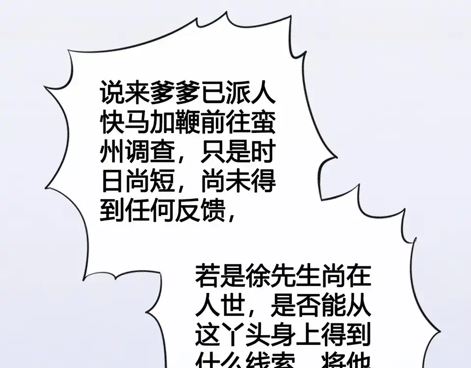 《美人老矣》第35话 为了她 第135页