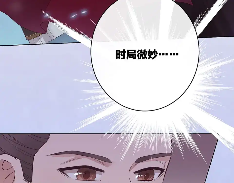 《美人老矣》第35话 为了她 第153页