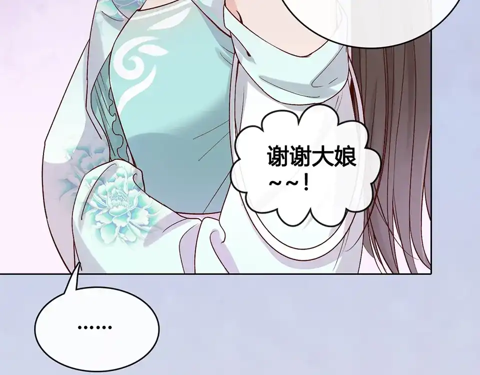 《美人老矣》第35话 为了她 第19页