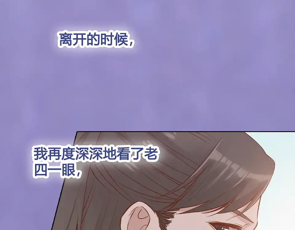 《美人老矣》第35话 为了她 第100页