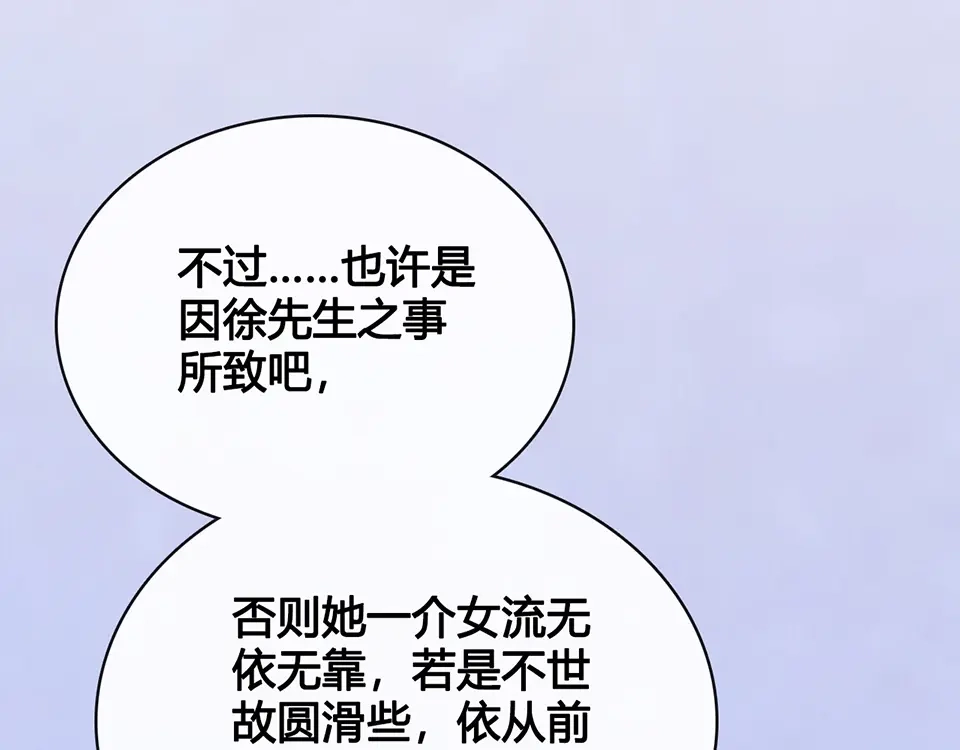 《美人老矣》第35话 为了她 第185页