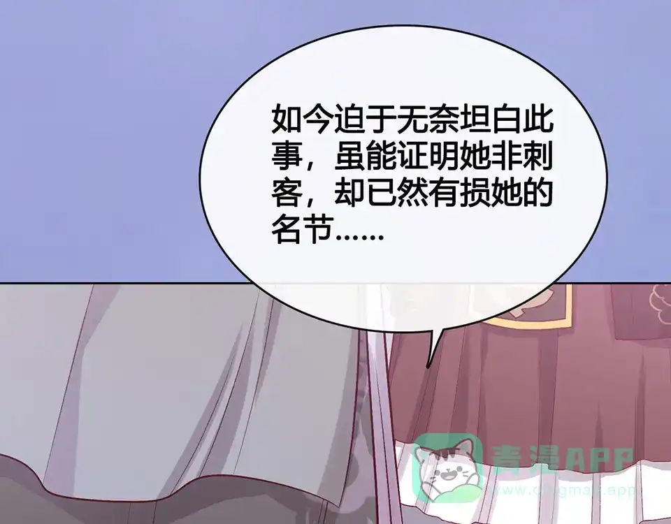 《美人老矣》第35话 为了她 第71页
