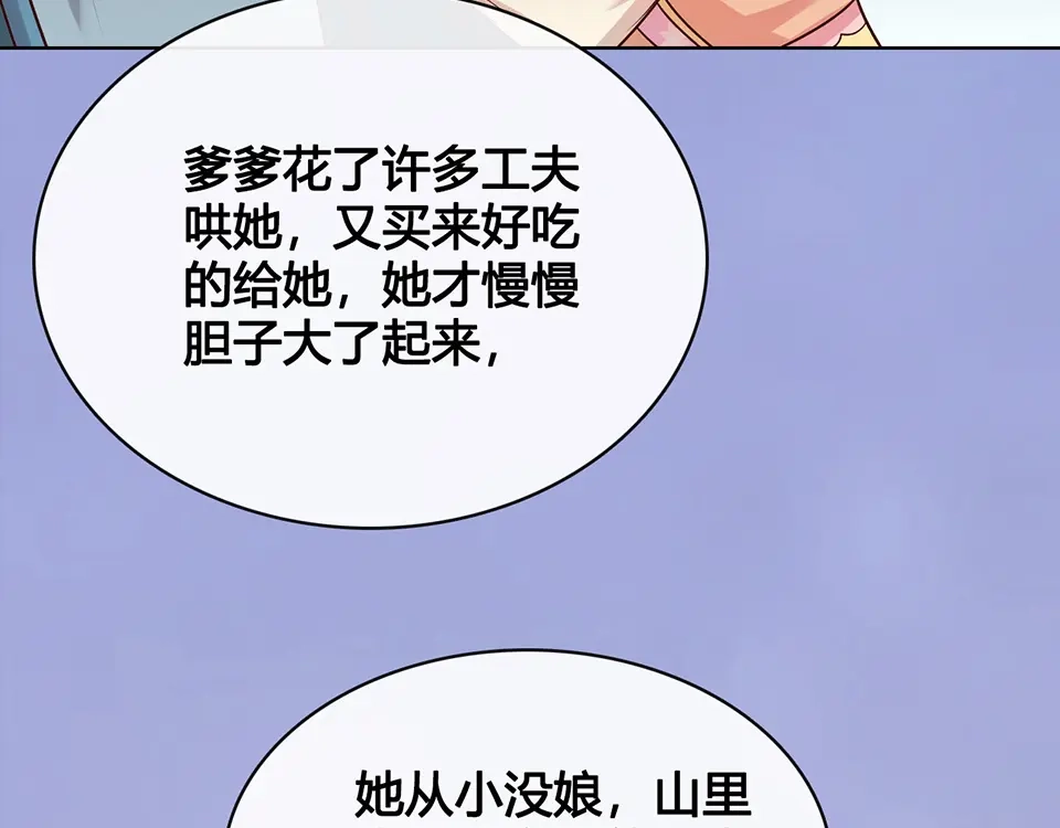 《美人老矣》第35话 为了她 第174页