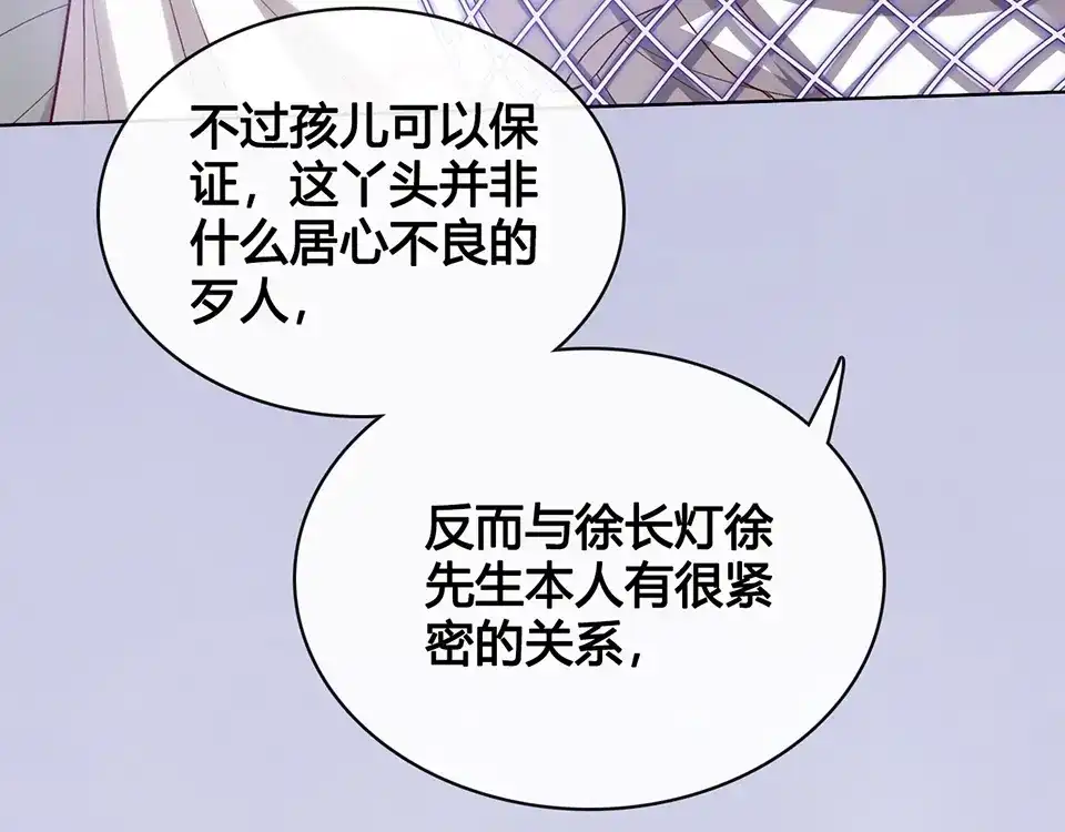 《美人老矣》第35话 为了她 第130页