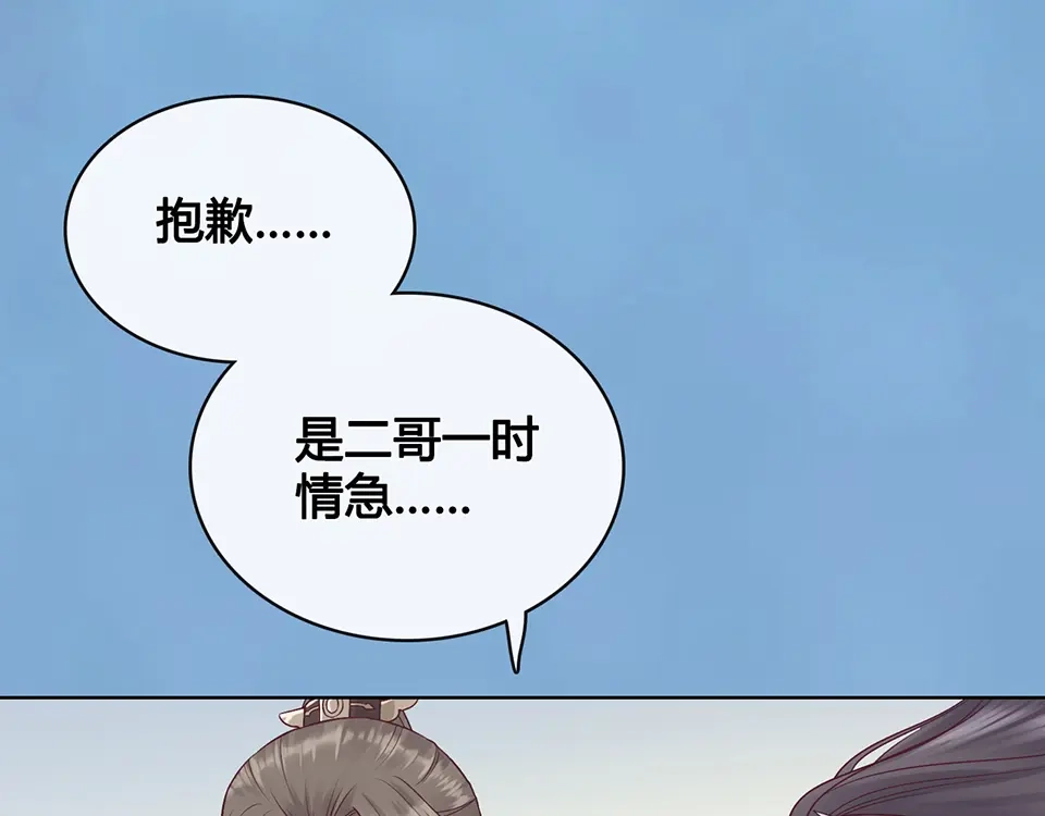 《美人老矣》第35话 为了她 第39页