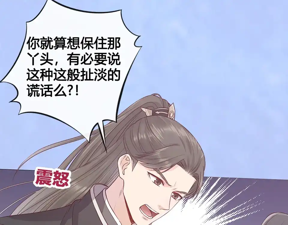 《美人老矣》第35话 为了她 第30页
