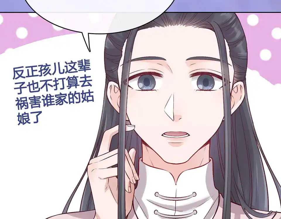 《美人老矣》第35话 为了她 第10页