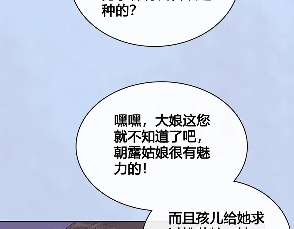 《美人老矣》第35话 为了她 第17页