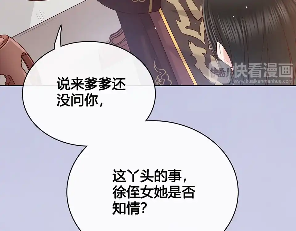 《美人老矣》第35话 为了她 第162页