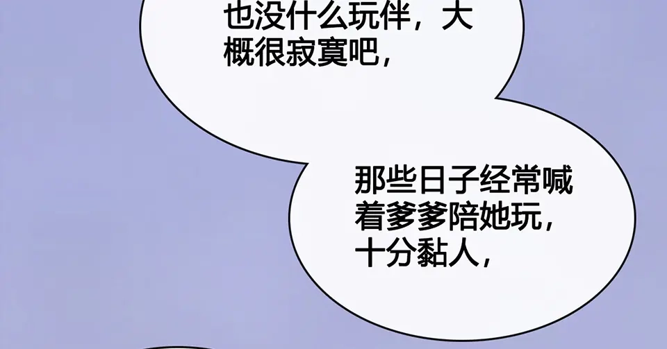 《美人老矣》第35话 为了她 第175页