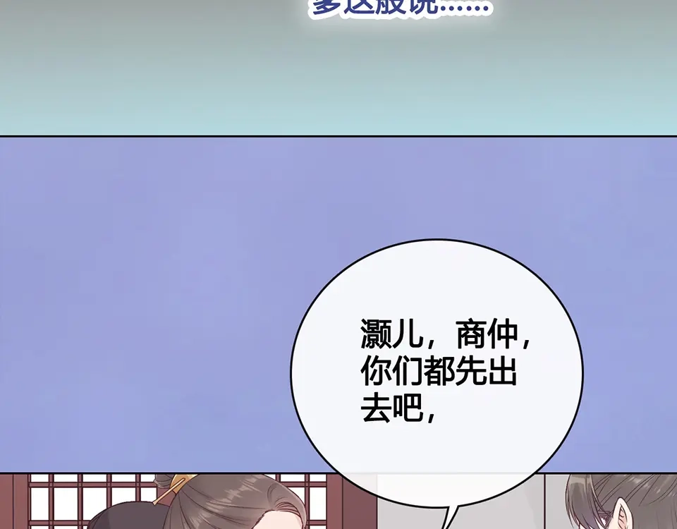 《美人老矣》第35话 为了她 第93页
