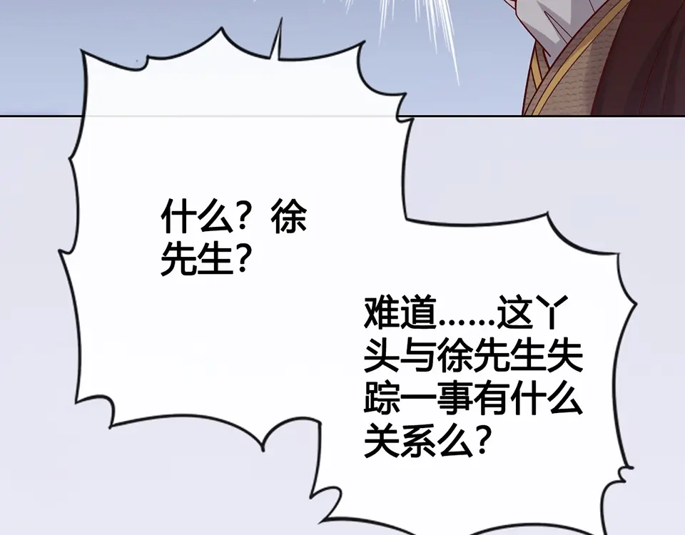 《美人老矣》第35话 为了她 第133页