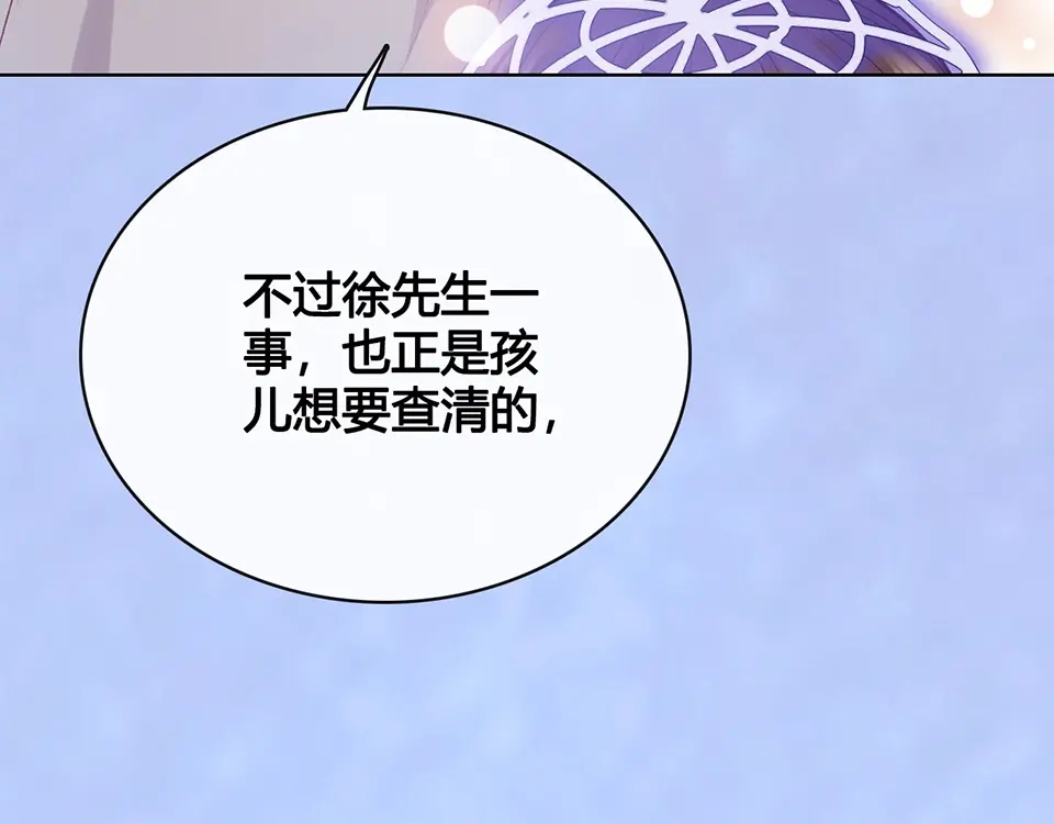 《美人老矣》第35话 为了她 第138页