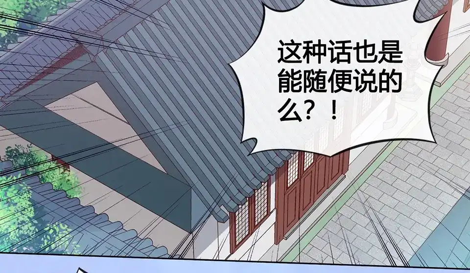 《美人老矣》第35话 为了她 第29页