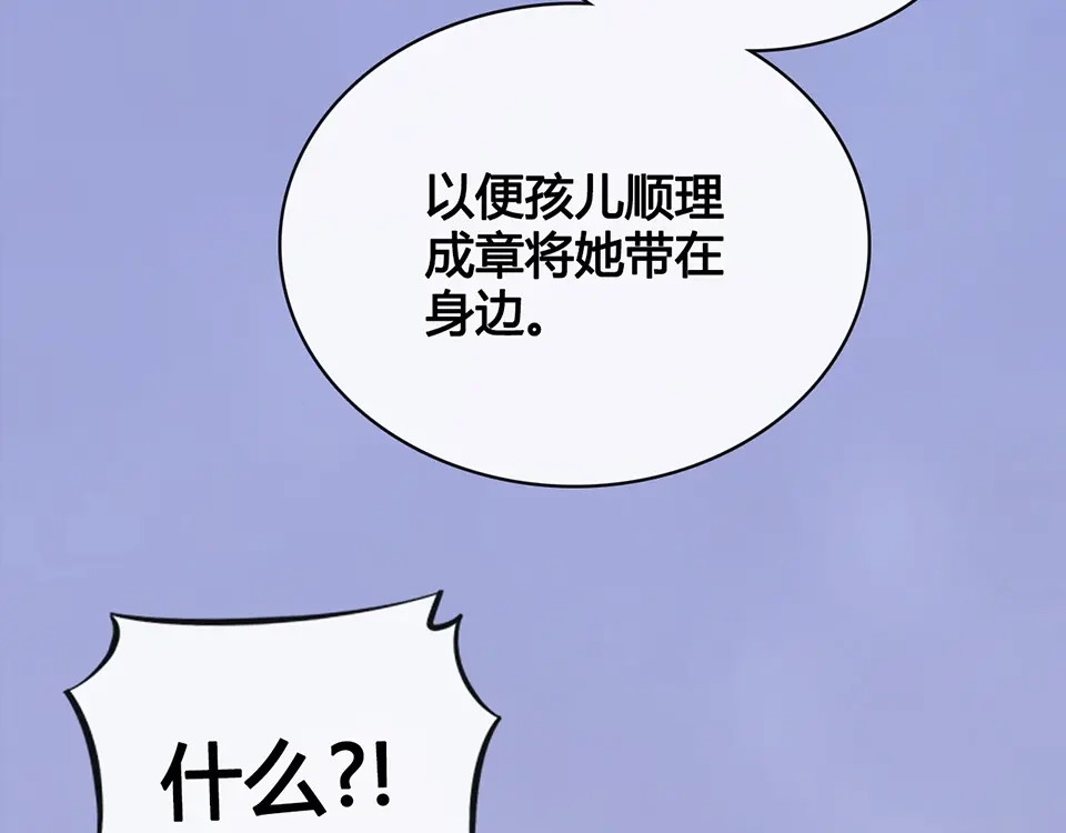 《美人老矣》第35话 为了她 第142页