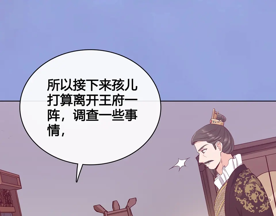《美人老矣》第35话 为了她 第140页