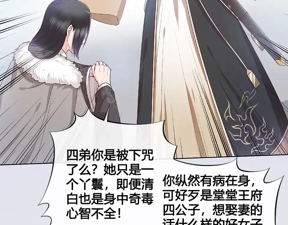 《美人老矣》第35话 为了她 第82页