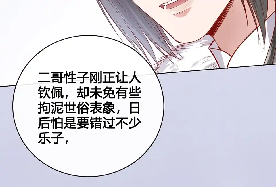 《美人老矣》第35话 为了她 第87页