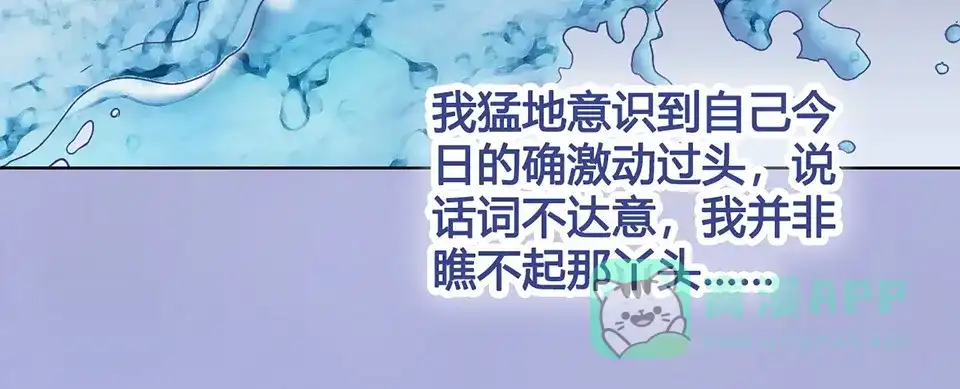 《美人老矣》第35话 为了她 第91页