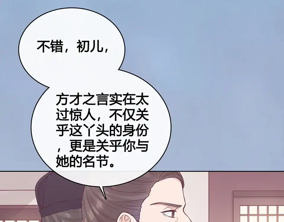 《美人老矣》第35话 为了她 第42页