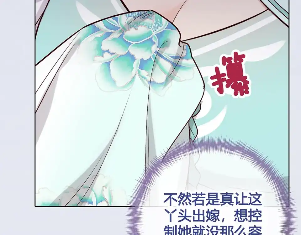 《美人老矣》第35话 为了她 第22页