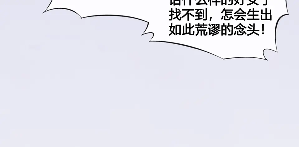 《美人老矣》第35话 为了她 第83页