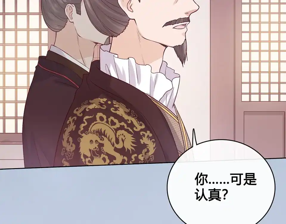 《美人老矣》第35话 为了她 第43页