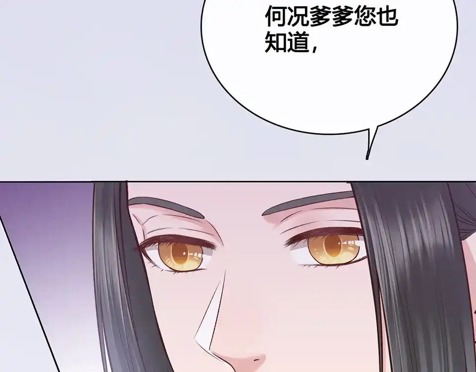《美人老矣》第35话 为了她 第149页