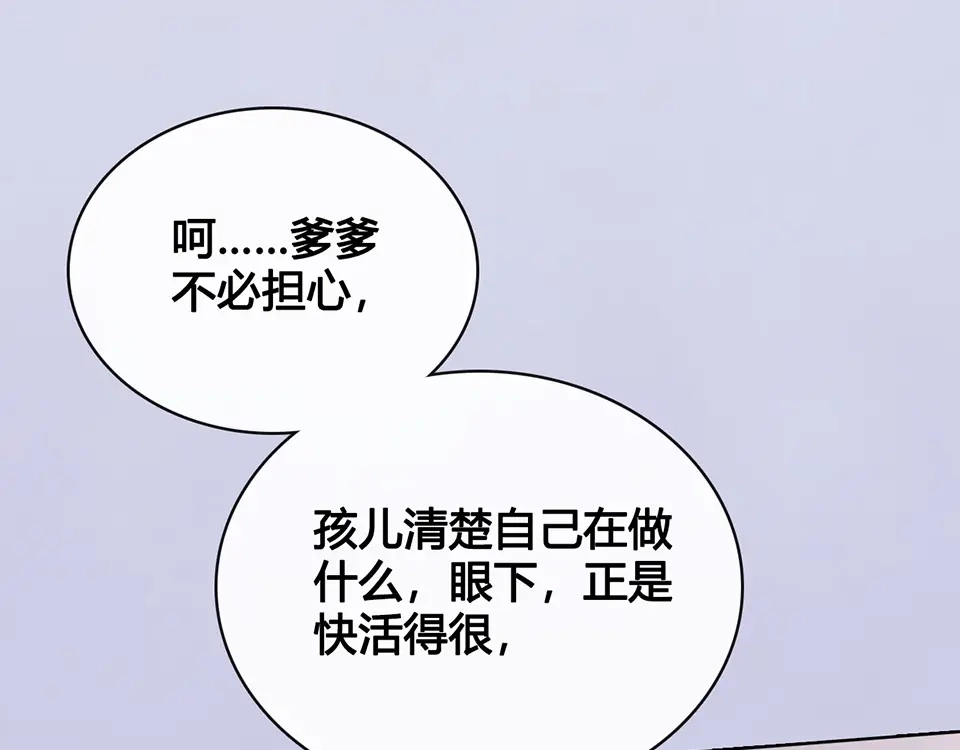 《美人老矣》第35话 为了她 第118页