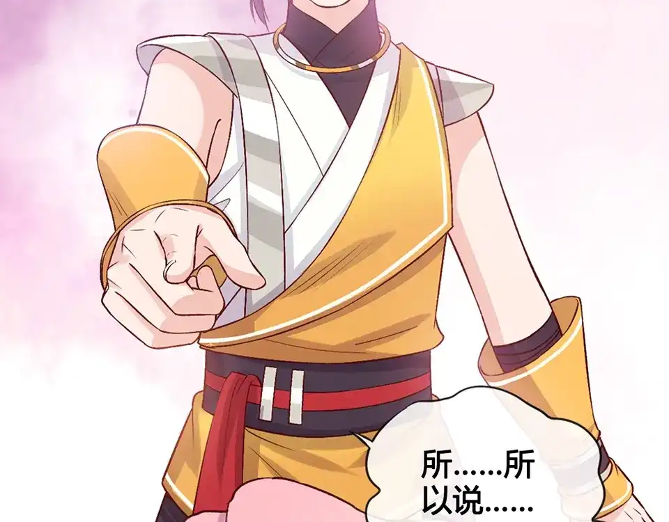 《美人老矣》第35话 为了她 第58页