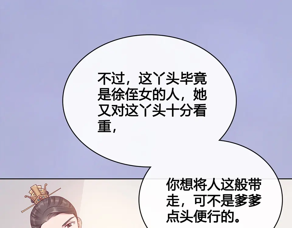《美人老矣》第35话 为了她 第160页
