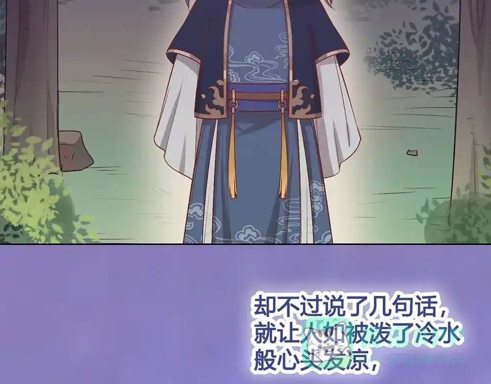 《美人老矣》第35话 为了她 第106页