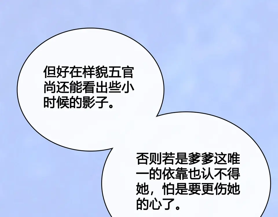 《美人老矣》第35话 为了她 第188页
