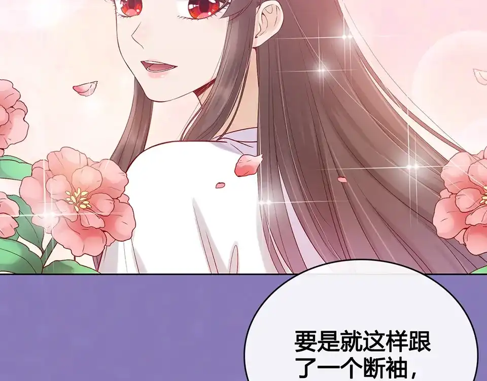 《美人老矣》第35话 为了她 第13页