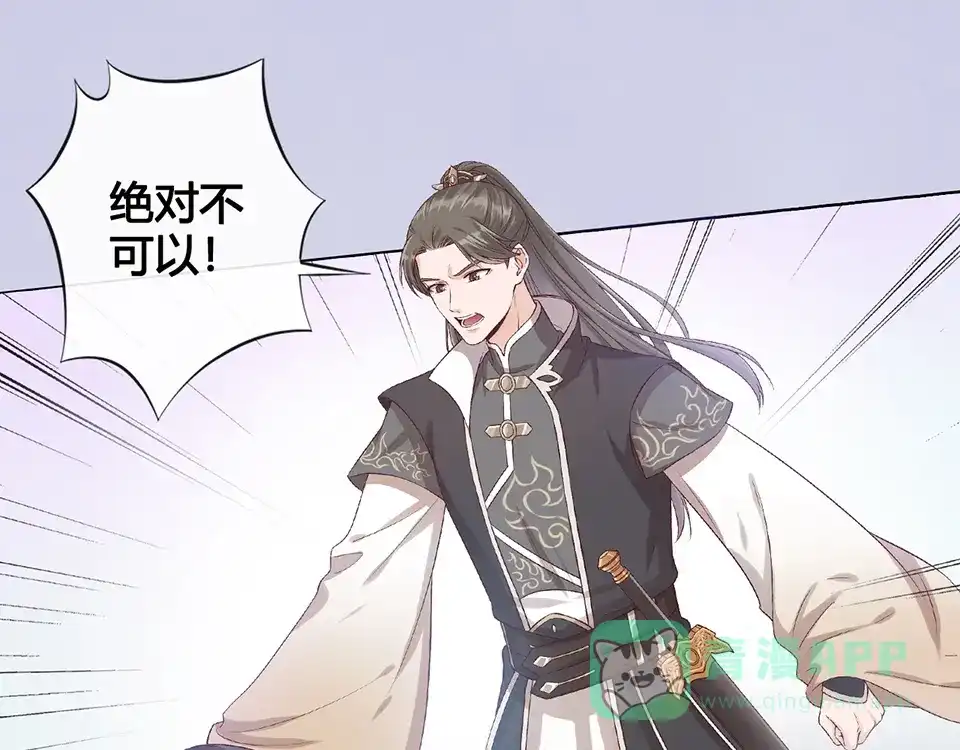 《美人老矣》第35话 为了她 第81页