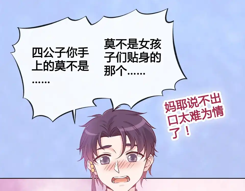《美人老矣》第35话 为了她 第57页