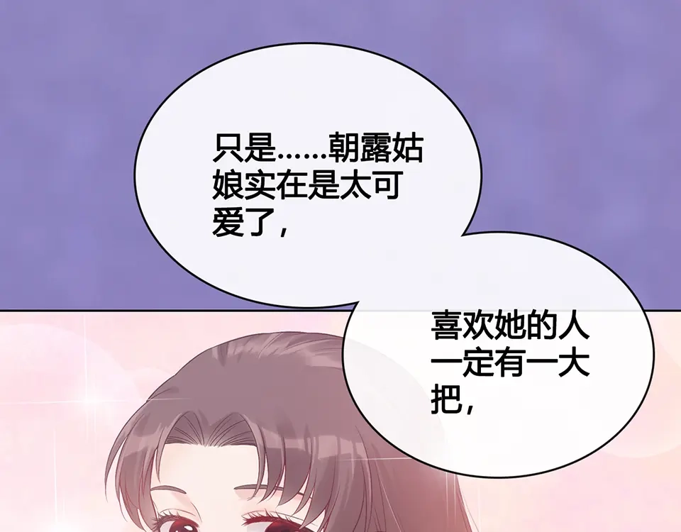 《美人老矣》第35话 为了她 第12页