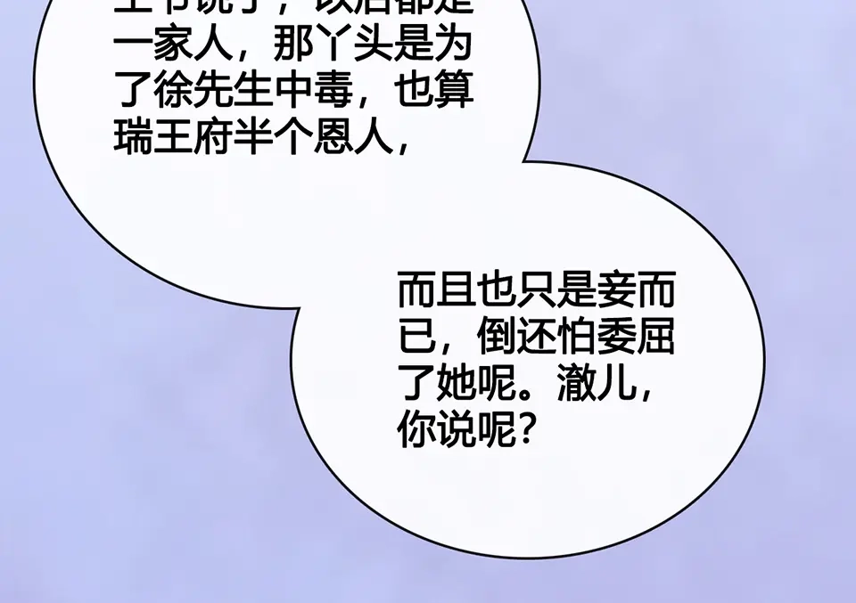 《美人老矣》第35话 为了她 第7页