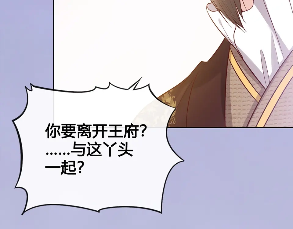 《美人老矣》第35话 为了她 第144页