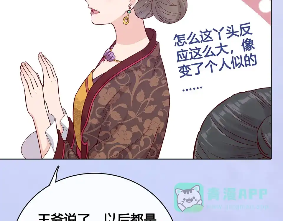《美人老矣》第35话 为了她 第6页
