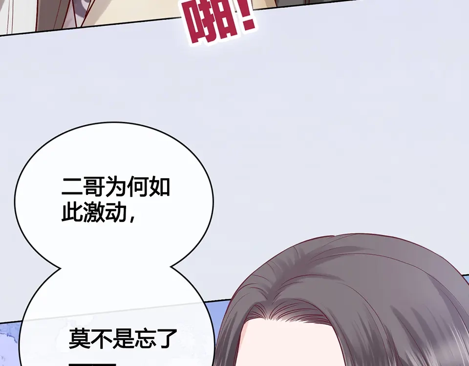 《美人老矣》第35话 为了她 第34页