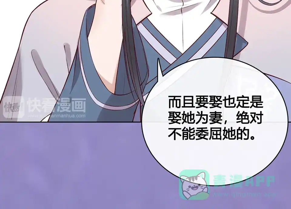 《美人老矣》第35话 为了她 第11页